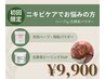 【ニキビケアでお悩みの方】ハーブピーリング1g+生酵素パウダー¥9900