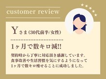 ビューティースリム リボーン 銀座店(reborn)/お客様のお声をご紹介◎