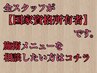 【国家資格保有者にご相談ください】施術メニューのご相談はこちらからどうぞ