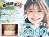 【学生限定】先着20名様限定!12000相当のホワイトニングが2990で体験できる★