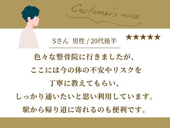 立石駅前通り整骨院/お客様からの口コミ紹介4