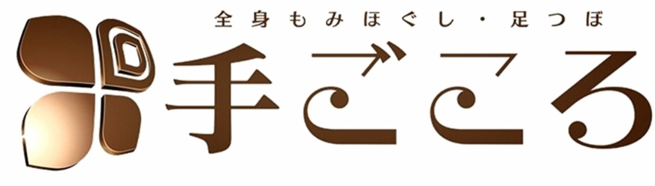 手ごころ 清武店|ホットペッパービューティー 手ごころ 清武店|ホットペッパービューティー