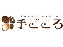 手ごころ 清武店