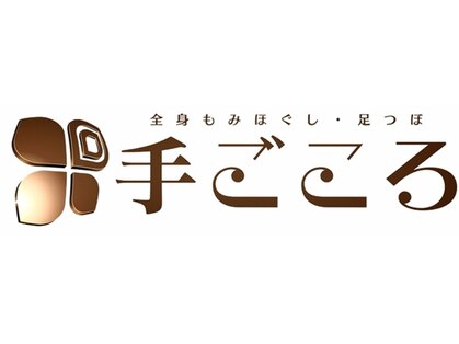 手ごころ 清武店の写真