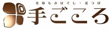 手ごころ 清武店