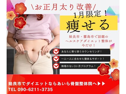 あいら骨盤整体院の写真