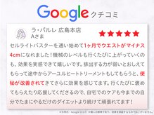 ラ パルレ 広島店/痩身ダイエット