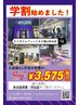 学生割引　3ヶ月目会費¥7,150→￥3,575