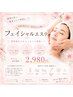 【スタッフ土本限定♪】美肌フェイシャルエステ☆ ¥2,980