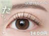 【新デザイン☆潤い次世代Lカール☆】 幹細胞トリートメント付き♪　￥3400