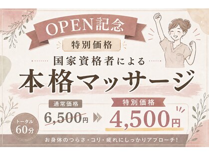 久喜リボディー整骨院(久喜Re:body整骨院)の写真