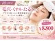 ワミング(Wa mingu)の写真/【10月限定】プラズマ光×ヒト幹美容成分◆毛穴・たるみ・ほうれい線・シミ・くすみ
