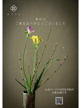 ほぐりら/ご来店ありがとうございました