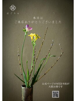 ほぐりら/ご来店ありがとうございました