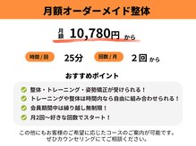 アスフィット 亀有(ASFiT)/月額オーダーメイド整体