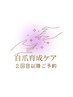 各自爪育成ケア次回予約