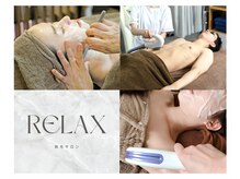 リラックス(Relax)