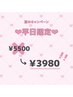 夏のキャンペーン！【平日限定】まつげパーマ!次回予約で3回迄同価格¥3980