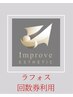 【ラフォス回数券】利用