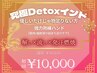 人気No.2☆【究極Detoxインド】★100分★ ￥19,500→￥10,000