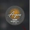 Ayus健軍店 まつげパーマ/パリジェンヌ/エクステ/メンズ眉毛/脱毛/肩こり/ヘッドスパのお店ロゴ