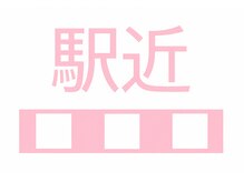 ミニョン 栄(mignon)
