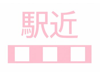 ミニョン 栄(mignon)の写真/駅徒歩3分!仕事帰りにも◎通いやすいまつげサロンで理想の目元を叶えよう☆