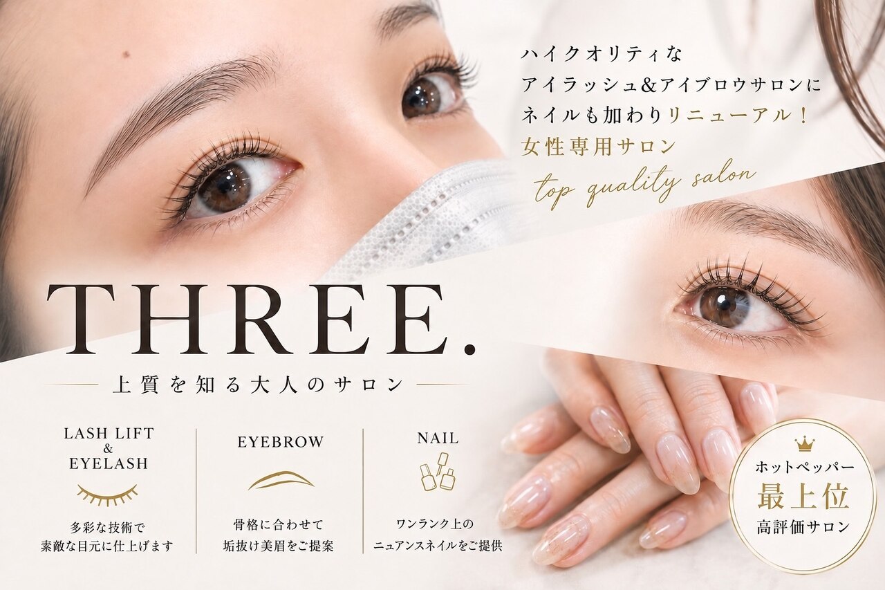 スリー(THREE.)｜ホットペッパービューティー