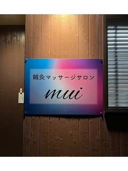 ムイ(mui)/看板☆