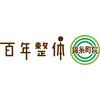 百年整体 錦糸町院のお店ロゴ
