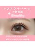 &healthy【エクステ＋カール】自まつ毛とエクステの境界線が無くキラキラeye