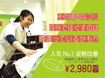 花園わだち整骨院/姿勢肩こり改善に◎全身整体！