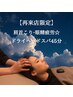 【再来限定☆肩首こり＆眼精疲労】 ドライヘッドスパ45分　¥5,800円→5,300円