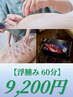 【脚浮腫（むくみ）60分】鍼灸＋メディセル＋吸い玉　9200円