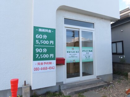 オフィスきゅあ 末広店の写真