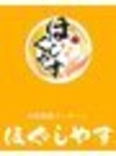 ほぐしやす 中野坂上&nbsp;矢田 