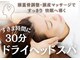 大宮ウィル鍼灸整骨院の写真/【ドライヘッドスパ30分¥3,980】スッキリするのは頭だけじゃない…?目の疲れ・自律神経にもアプローチ!