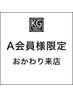 【A会員様限定!おかわり施術】2回目以降のご来店(小顔矯正)】