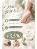 【10月限定モニター価格!】かかとツルツル!角質ケア+マッサージ 4950円