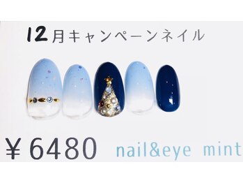 ネイルアンドアイ ミント(nail＆eye mint)/12月キャンペーンネイル☆￥6480