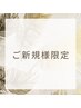 ★強圧好き必見★短時間でスッキリしたい方に！深部リンパ70分￥6,500