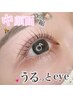 ラッシュリフト上下☆コーティング仕上げ付☆¥8,800→¥7,200