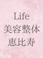 ライフ美容整体院 恵比寿店(Life)/Life美容整体院　恵比寿店