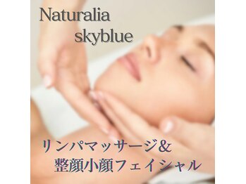 ナチュラリアスカイブルー(naturalia skyblue)
