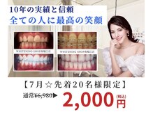 ホワイトニングショップ 南堀江店