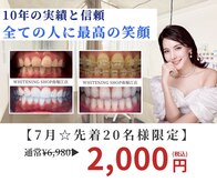 ホワイトニングショップ 南堀江店