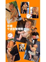 やまな整骨院/お子さま連れ大歓迎♪