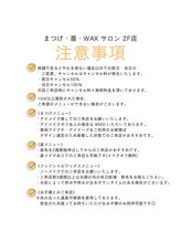 カルミア アイ(CALMIA., eye)/ご来店に際しての注意事項