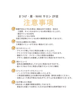 カルミア アイ(CALMIA., eye)/ご来店に際しての注意事項