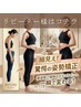 【2回目以降】 驚愕の姿勢矯正×骨盤美脚マシン